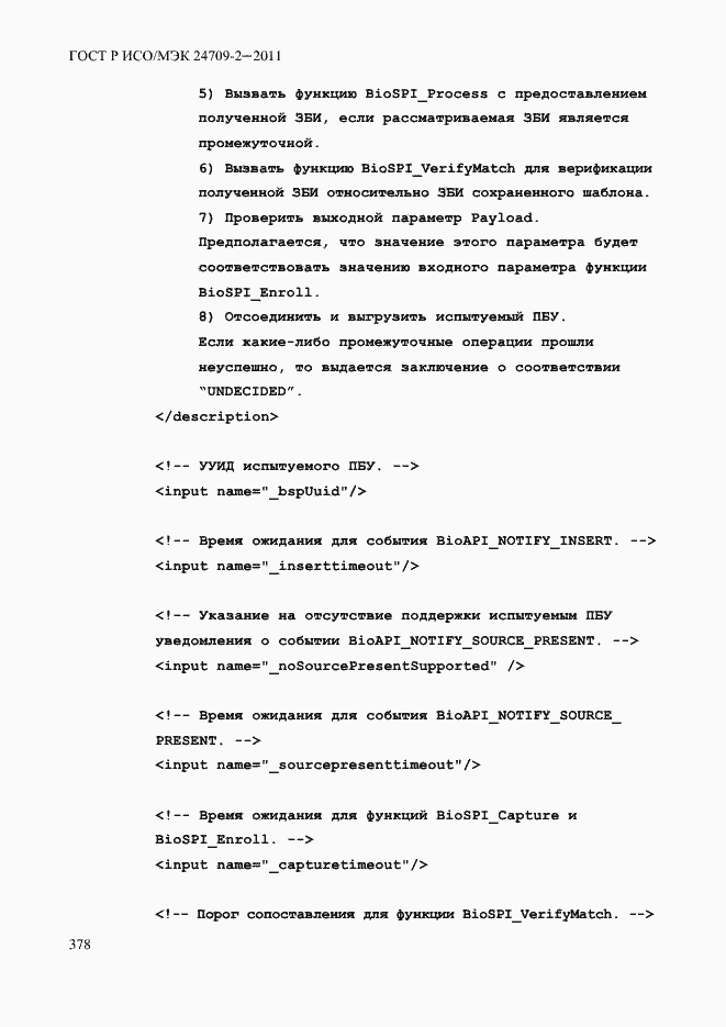 Страница 386 ГОСТ Р ИСО/МЭК 24709-2-2011