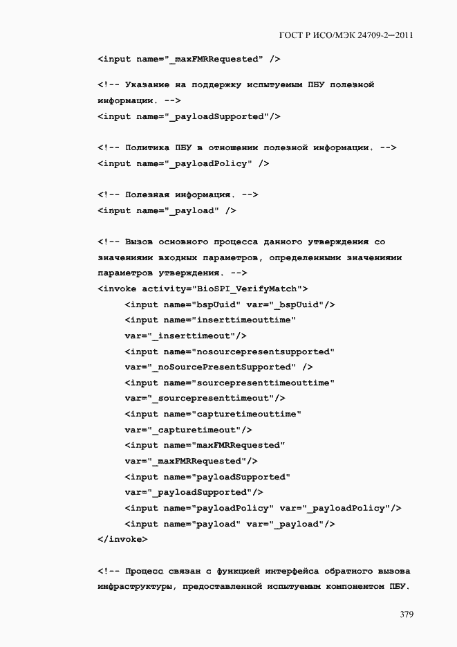 Страница 387 ГОСТ Р ИСО/МЭК 24709-2-2011