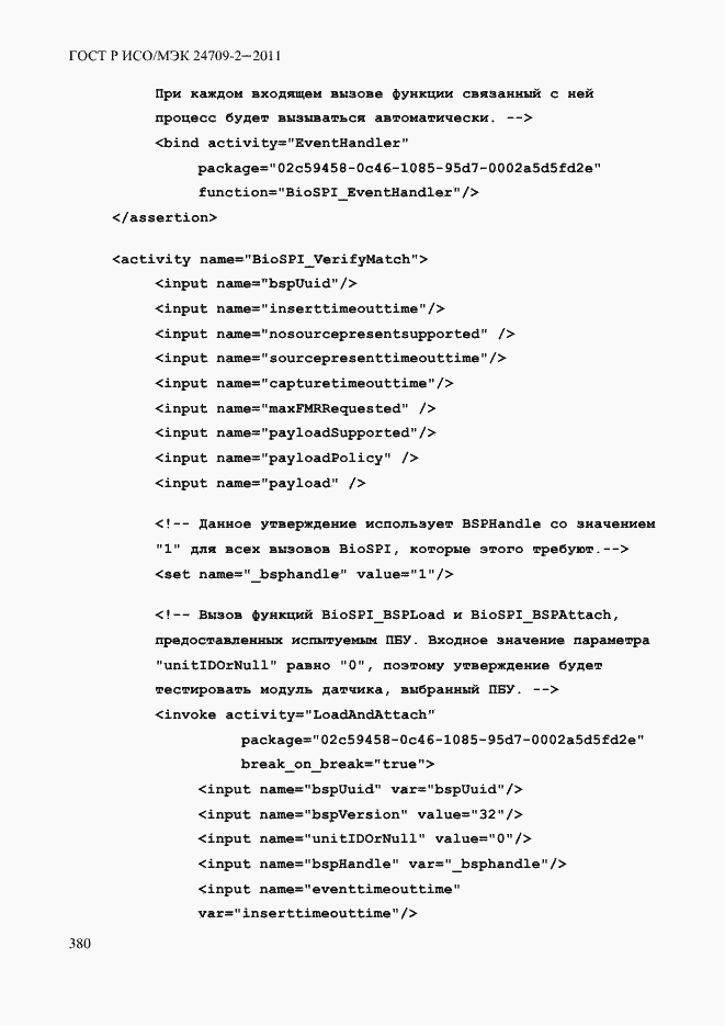 Страница 388 ГОСТ Р ИСО/МЭК 24709-2-2011