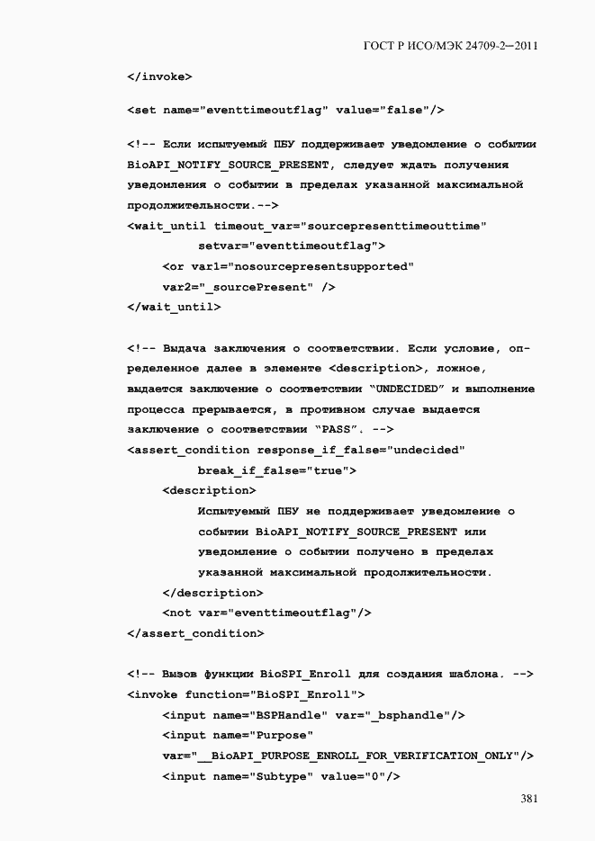 Страница 389 ГОСТ Р ИСО/МЭК 24709-2-2011