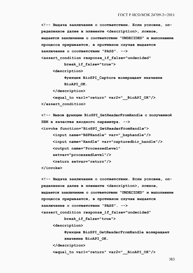 Страница 391 ГОСТ Р ИСО/МЭК 24709-2-2011