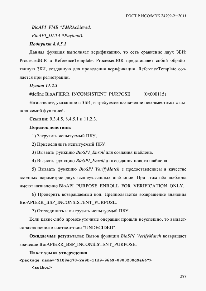 Страница 395 ГОСТ Р ИСО/МЭК 24709-2-2011