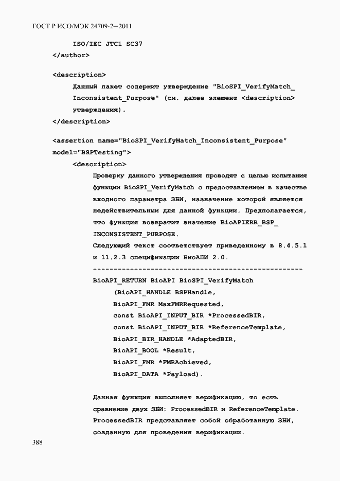Страница 396 ГОСТ Р ИСО/МЭК 24709-2-2011