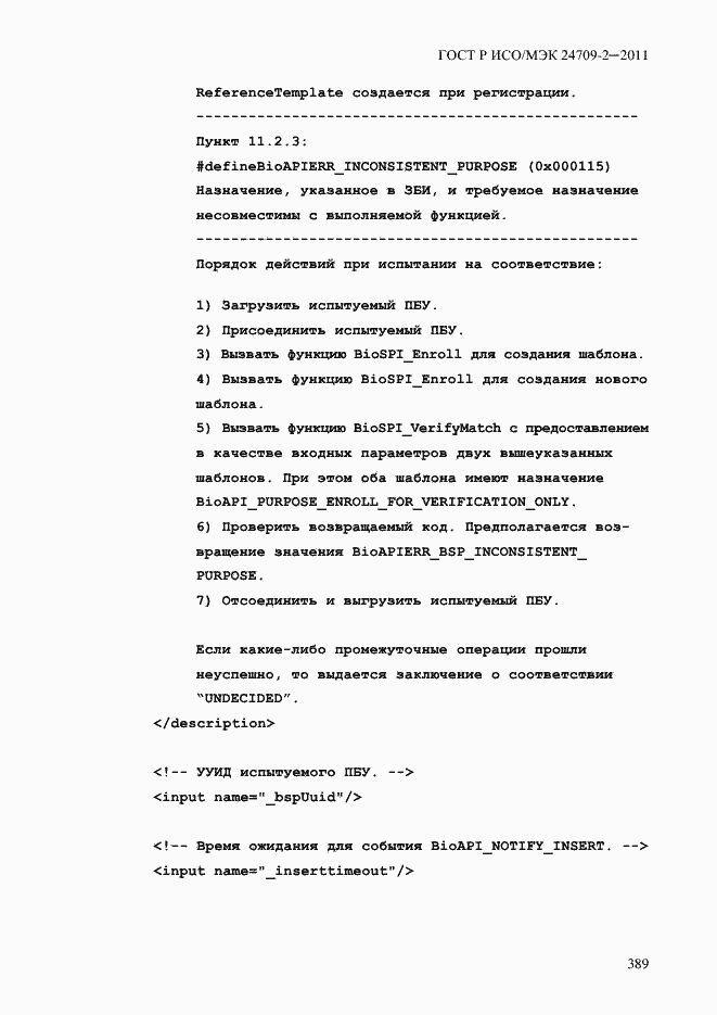 Страница 397 ГОСТ Р ИСО/МЭК 24709-2-2011