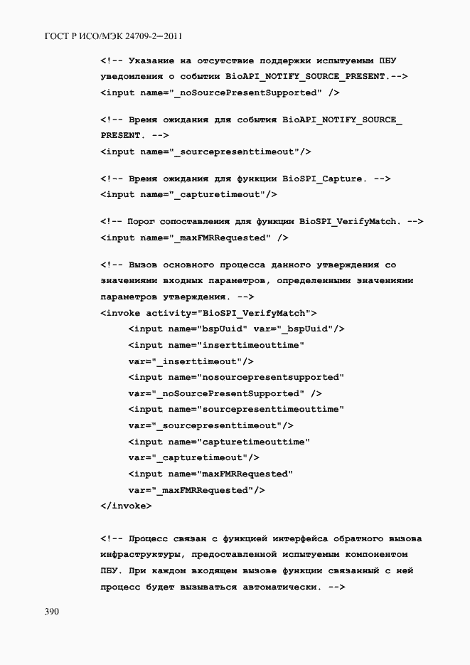 Страница 398 ГОСТ Р ИСО/МЭК 24709-2-2011