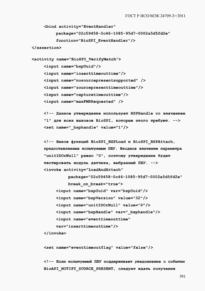 Страница 399 ГОСТ Р ИСО/МЭК 24709-2-2011
