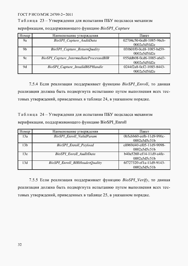 Страница 40 ГОСТ Р ИСО/МЭК 24709-2-2011