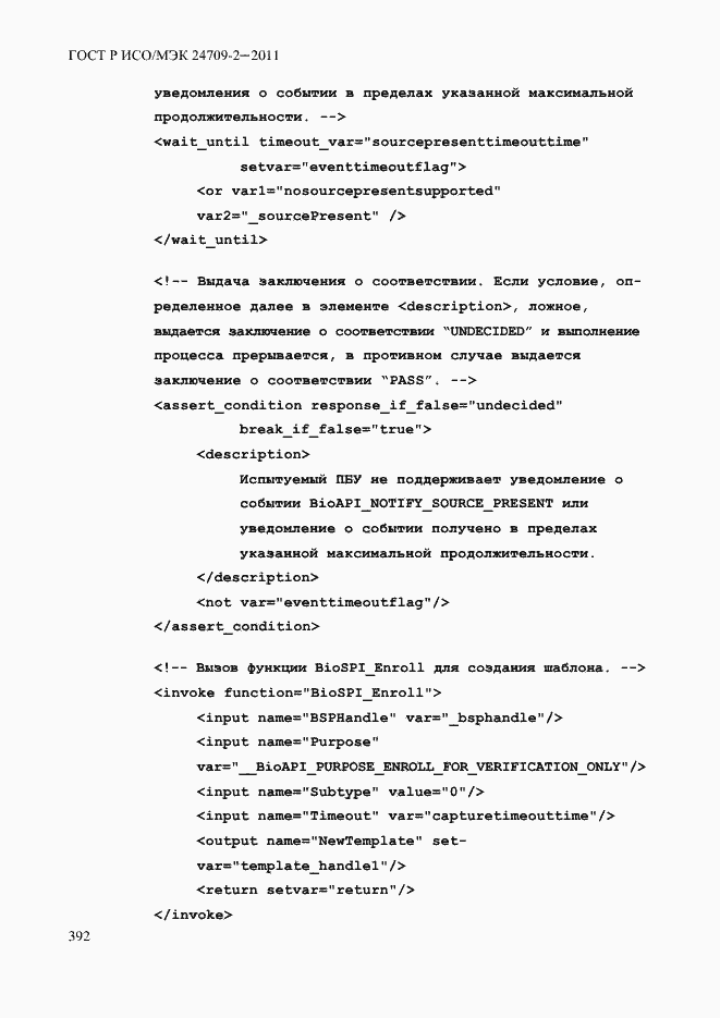 Страница 400 ГОСТ Р ИСО/МЭК 24709-2-2011