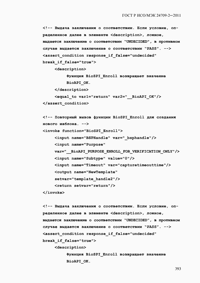 Страница 401 ГОСТ Р ИСО/МЭК 24709-2-2011