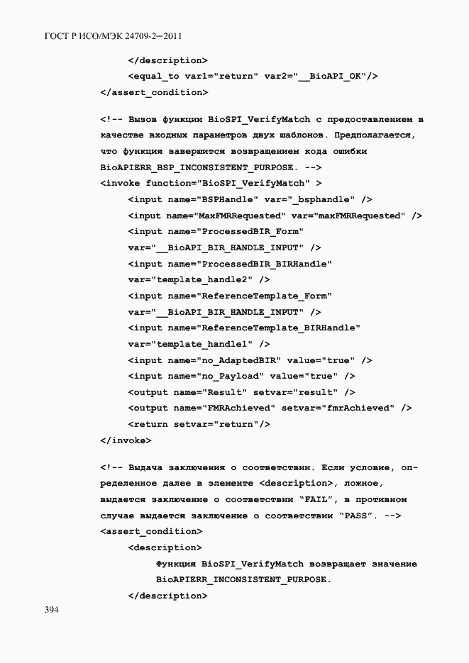 Страница 402 ГОСТ Р ИСО/МЭК 24709-2-2011