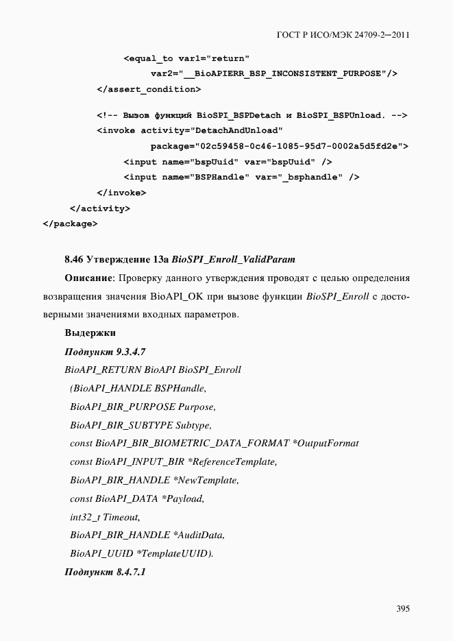 Страница 403 ГОСТ Р ИСО/МЭК 24709-2-2011