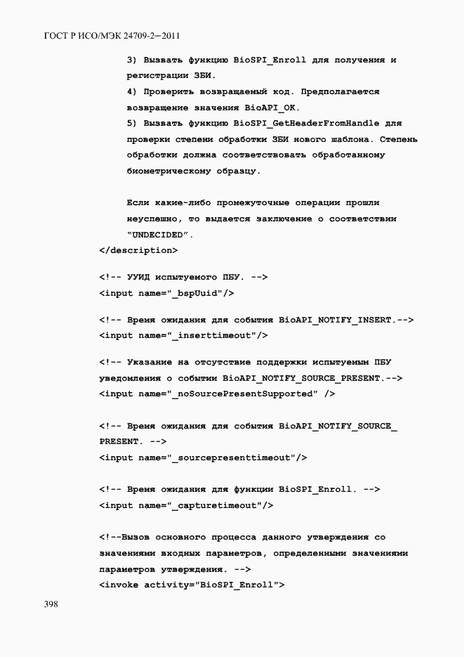 Страница 406 ГОСТ Р ИСО/МЭК 24709-2-2011