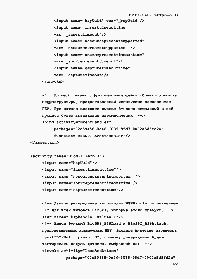 Страница 407 ГОСТ Р ИСО/МЭК 24709-2-2011