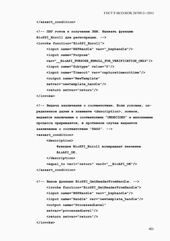 Страница 409 ГОСТ Р ИСО/МЭК 24709-2-2011