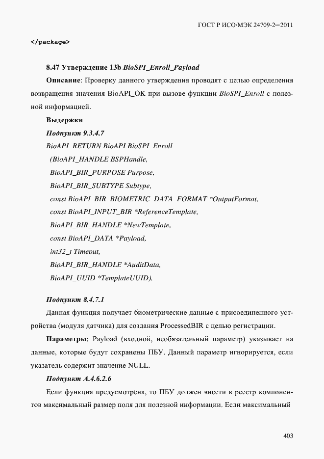 Страница 411 ГОСТ Р ИСО/МЭК 24709-2-2011