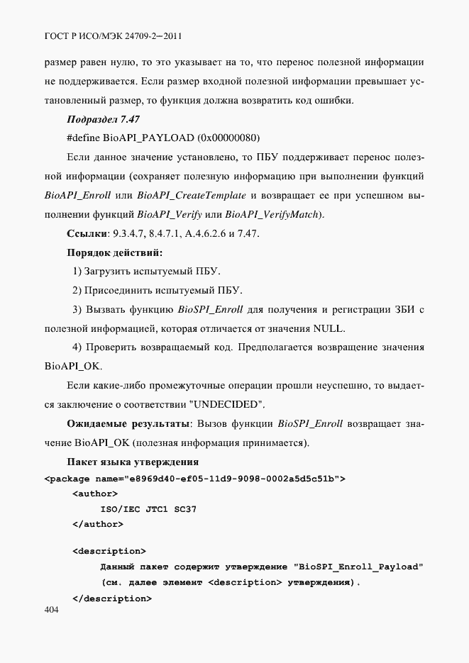 Страница 412 ГОСТ Р ИСО/МЭК 24709-2-2011