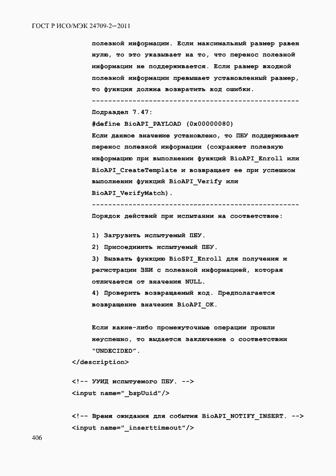 Страница 414 ГОСТ Р ИСО/МЭК 24709-2-2011