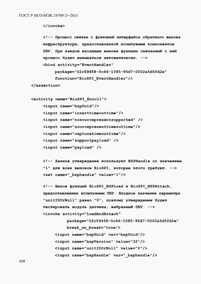 Страница 416 ГОСТ Р ИСО/МЭК 24709-2-2011