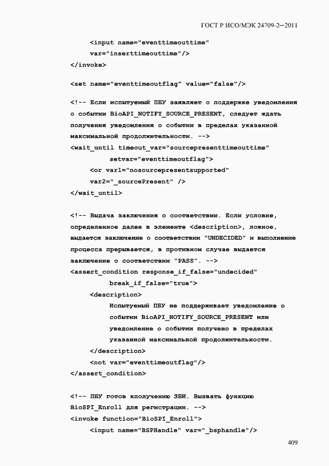 Страница 417 ГОСТ Р ИСО/МЭК 24709-2-2011