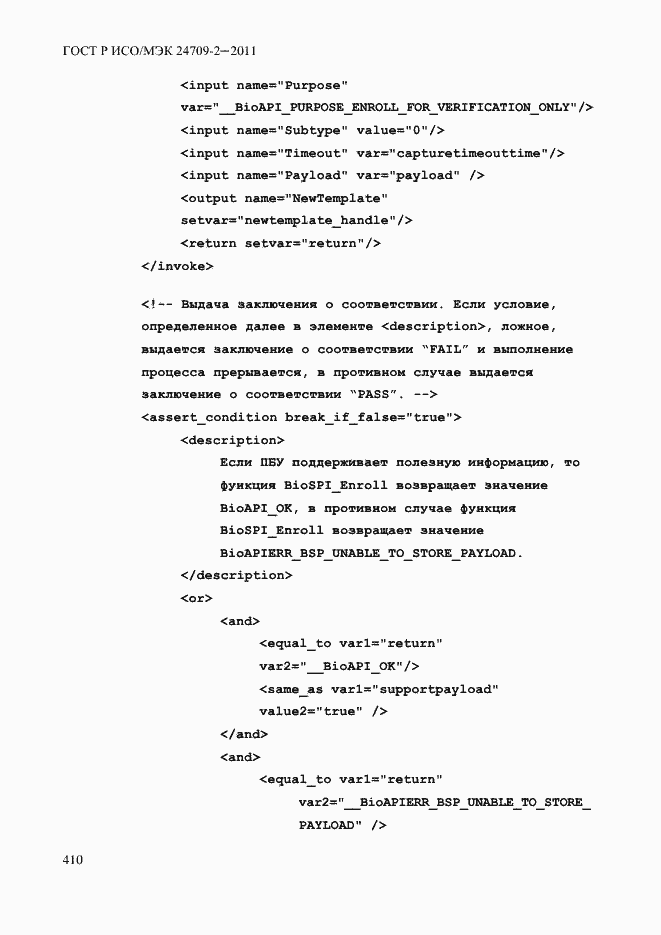 Страница 418 ГОСТ Р ИСО/МЭК 24709-2-2011