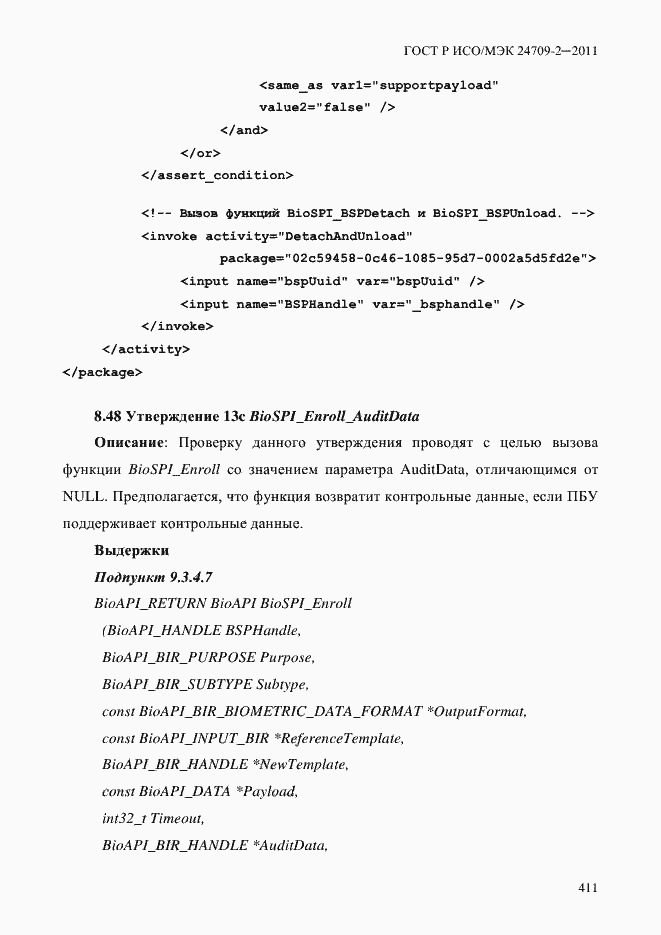 Страница 419 ГОСТ Р ИСО/МЭК 24709-2-2011