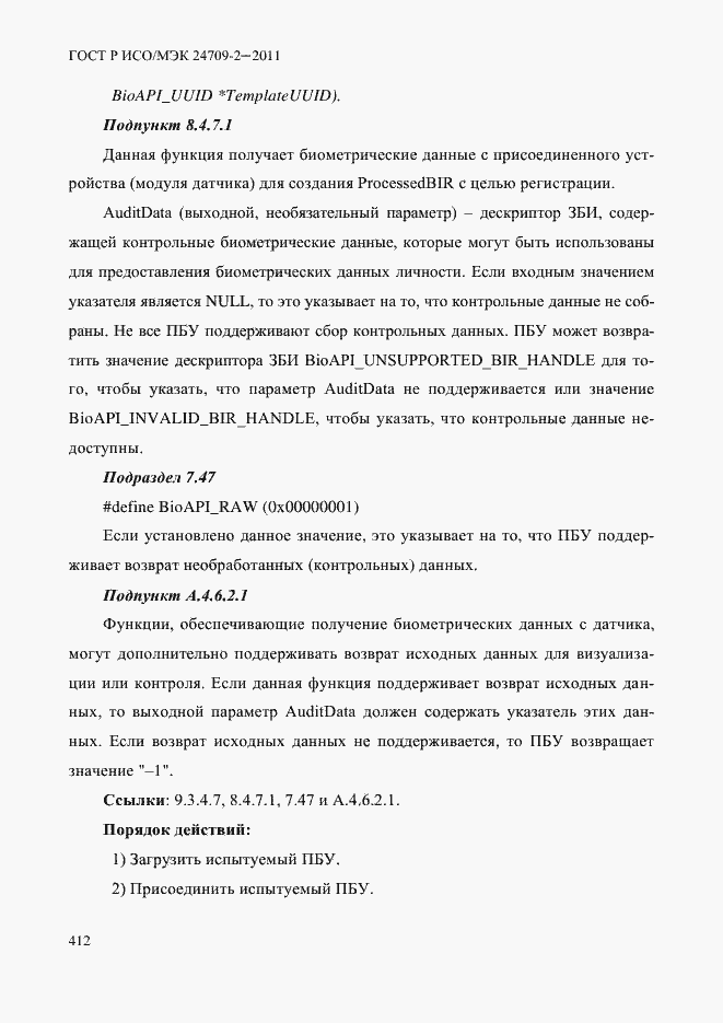 Страница 420 ГОСТ Р ИСО/МЭК 24709-2-2011