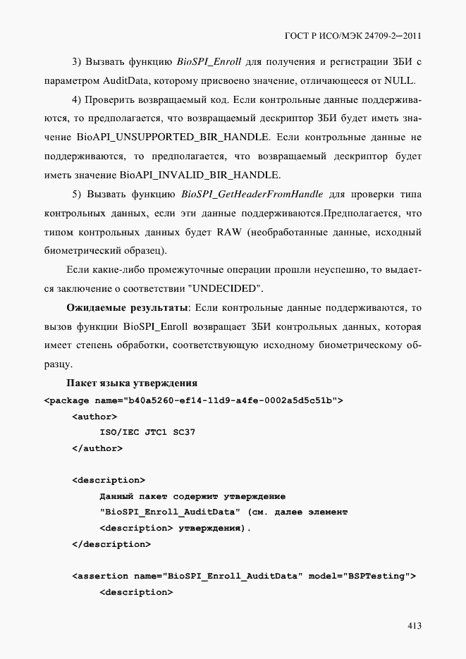 Страница 421 ГОСТ Р ИСО/МЭК 24709-2-2011