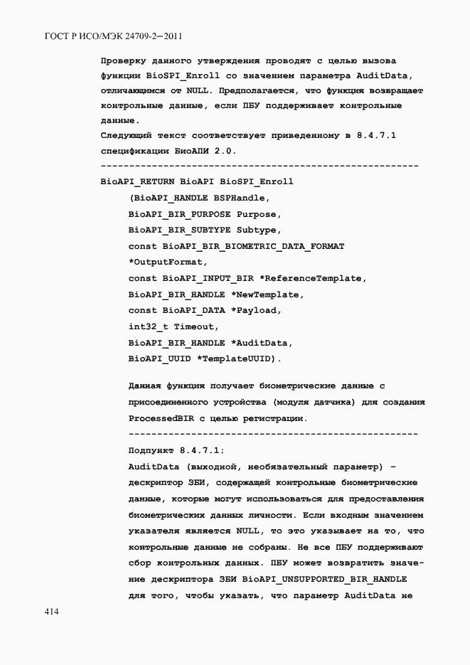 Страница 422 ГОСТ Р ИСО/МЭК 24709-2-2011