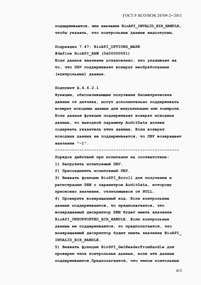 Страница 423 ГОСТ Р ИСО/МЭК 24709-2-2011