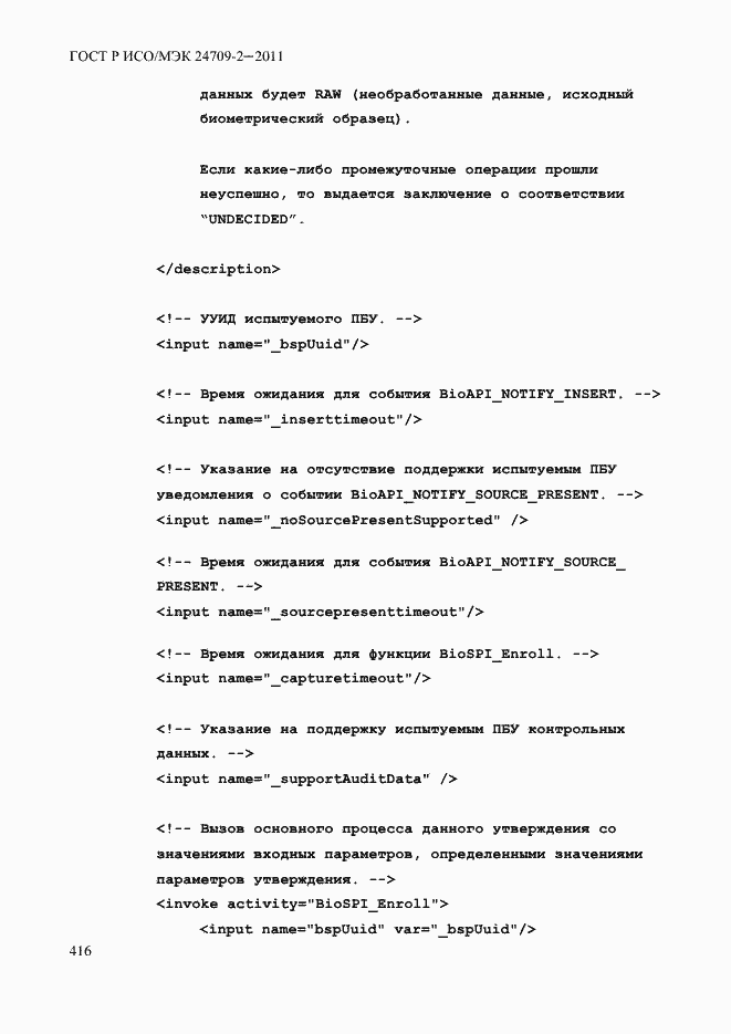 Страница 424 ГОСТ Р ИСО/МЭК 24709-2-2011