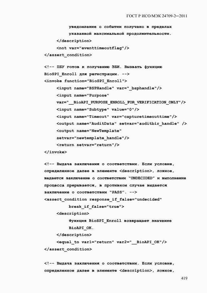 Страница 427 ГОСТ Р ИСО/МЭК 24709-2-2011