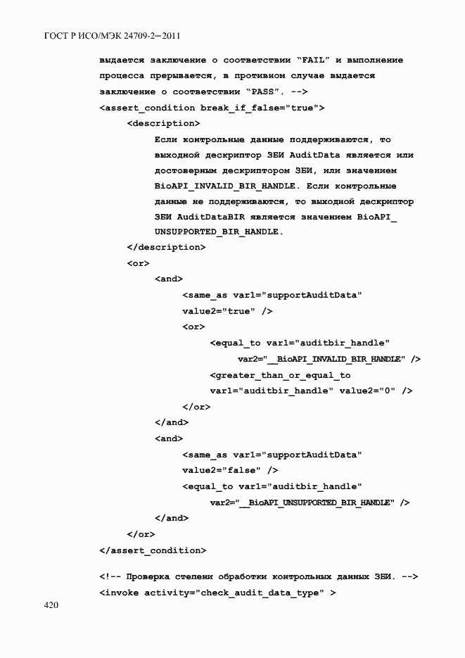 Страница 428 ГОСТ Р ИСО/МЭК 24709-2-2011