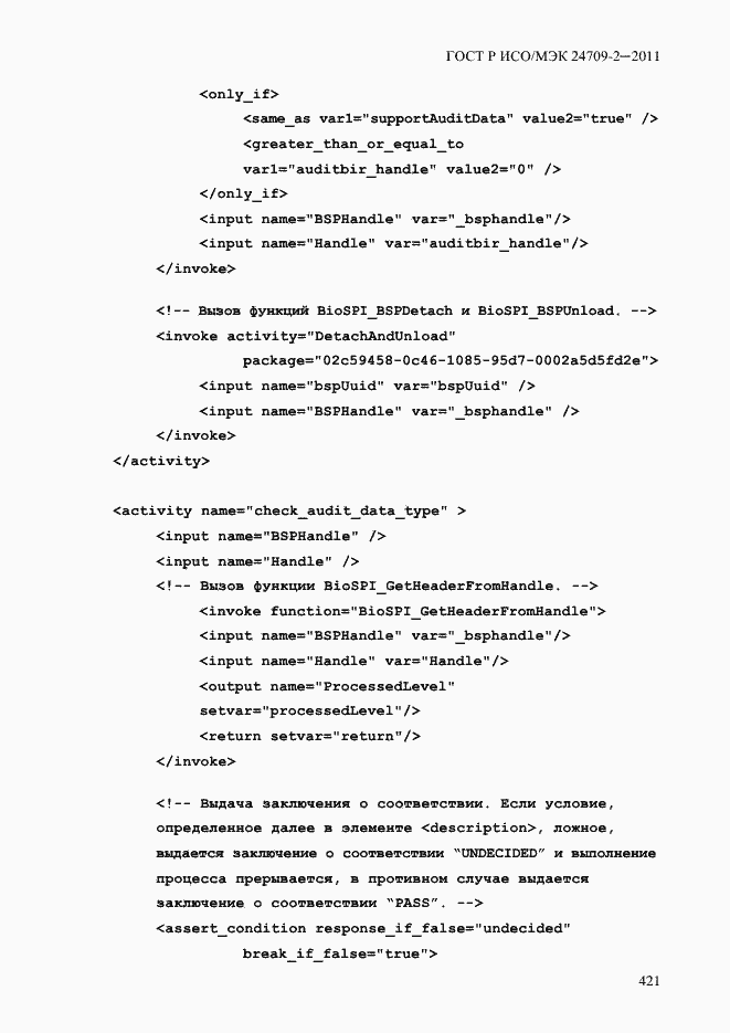 Страница 429 ГОСТ Р ИСО/МЭК 24709-2-2011