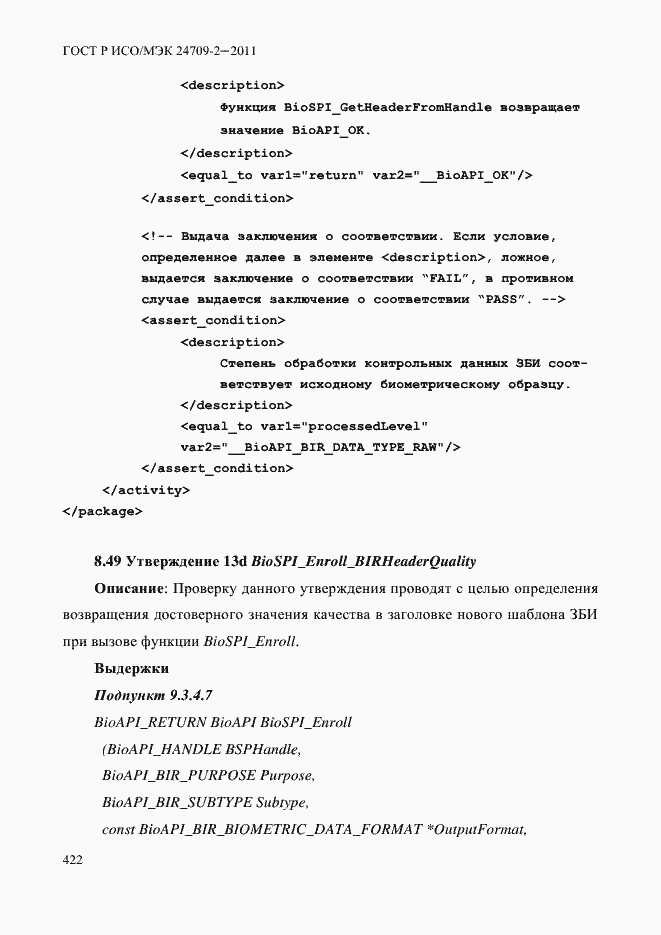 Страница 430 ГОСТ Р ИСО/МЭК 24709-2-2011