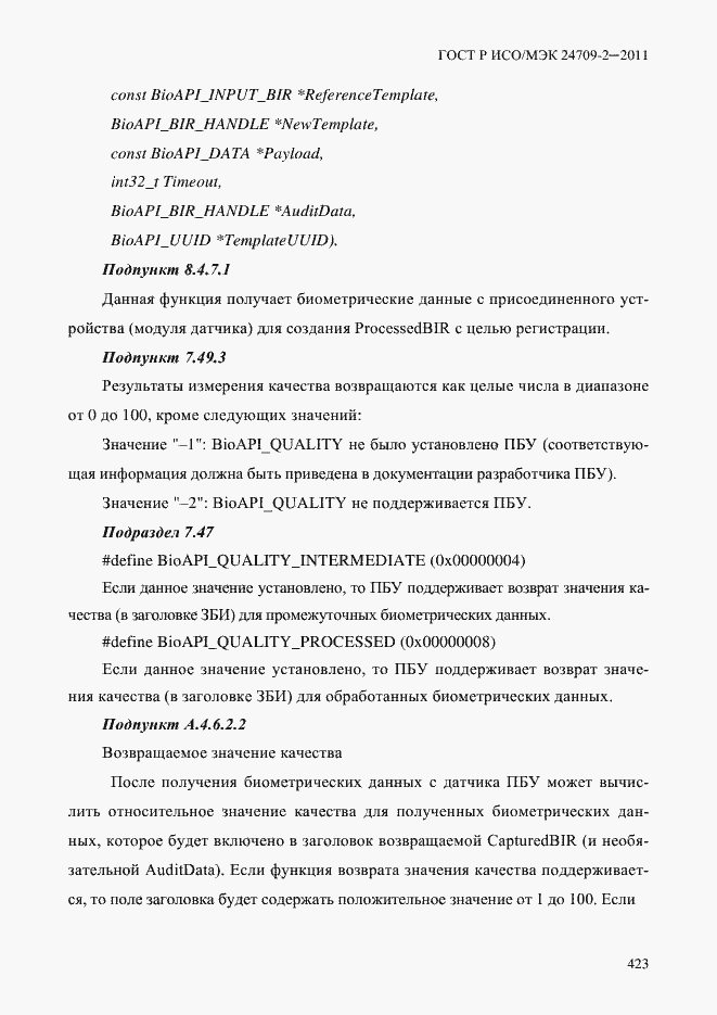 Страница 431 ГОСТ Р ИСО/МЭК 24709-2-2011