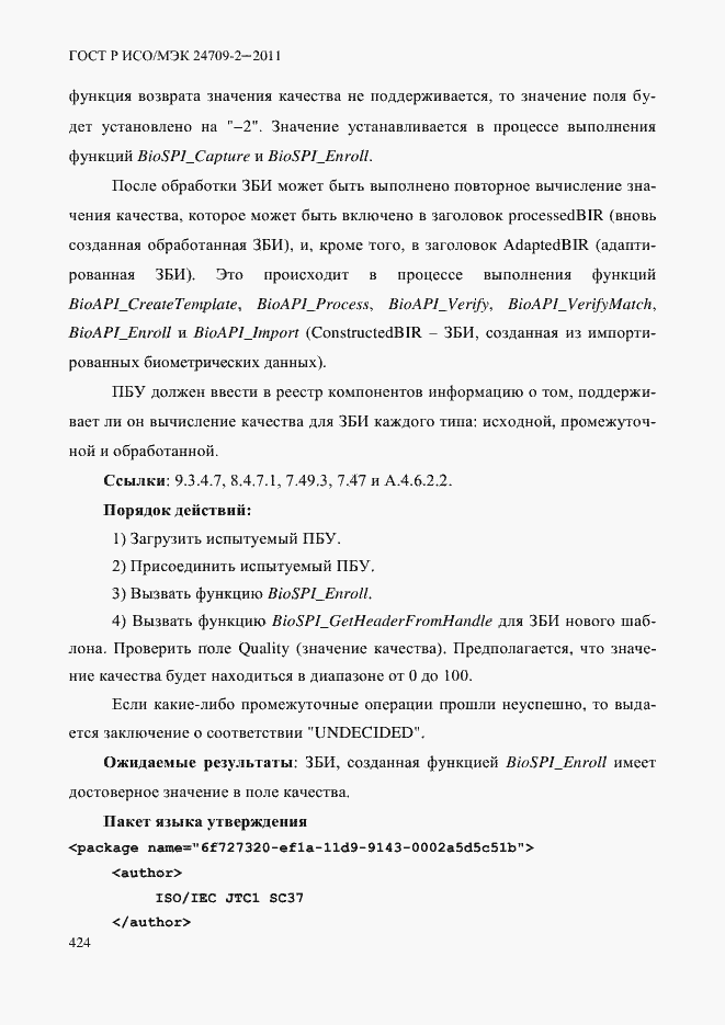 Страница 432 ГОСТ Р ИСО/МЭК 24709-2-2011