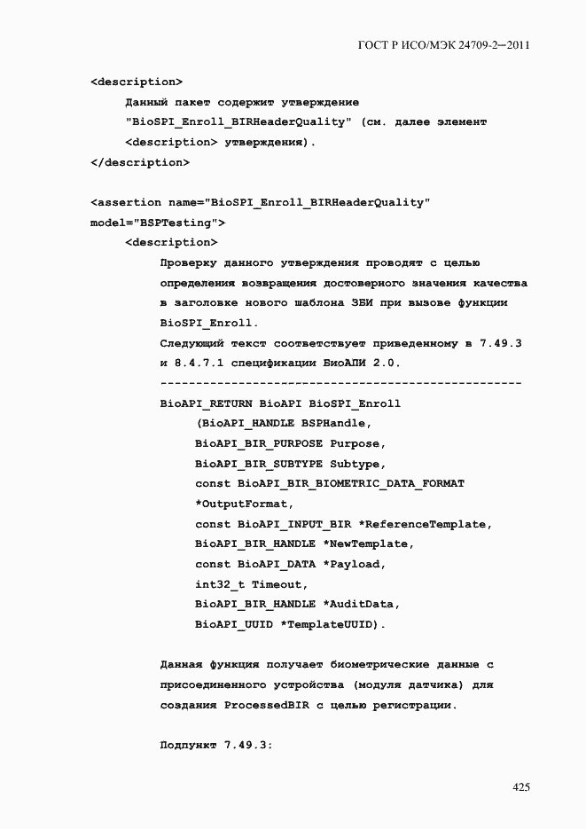 Страница 433 ГОСТ Р ИСО/МЭК 24709-2-2011