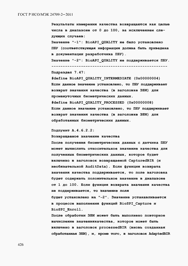 Страница 434 ГОСТ Р ИСО/МЭК 24709-2-2011