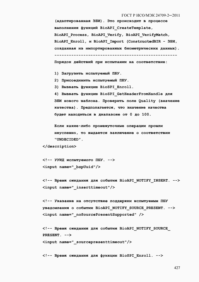 Страница 435 ГОСТ Р ИСО/МЭК 24709-2-2011