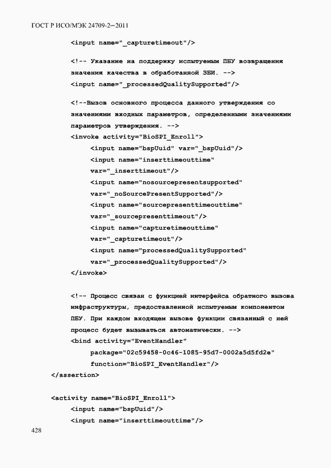 Страница 436 ГОСТ Р ИСО/МЭК 24709-2-2011