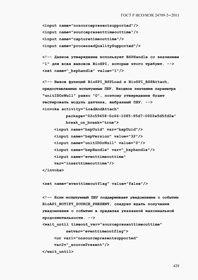 Страница 437 ГОСТ Р ИСО/МЭК 24709-2-2011