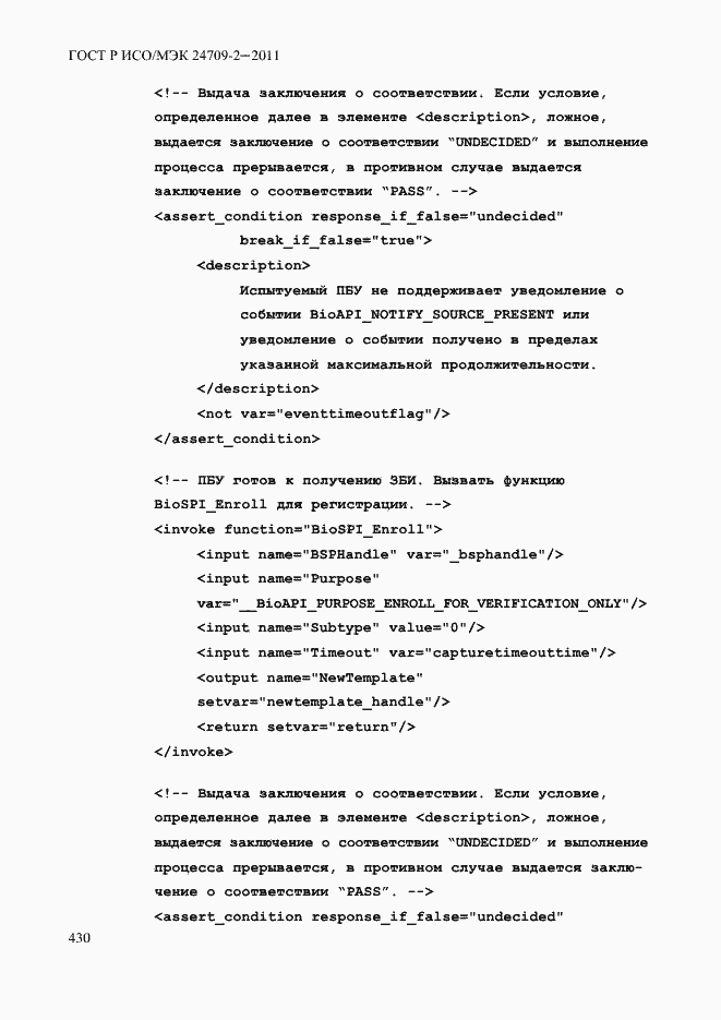 Страница 438 ГОСТ Р ИСО/МЭК 24709-2-2011