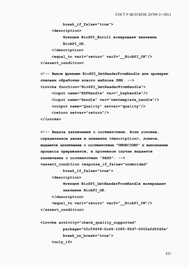 Страница 439 ГОСТ Р ИСО/МЭК 24709-2-2011