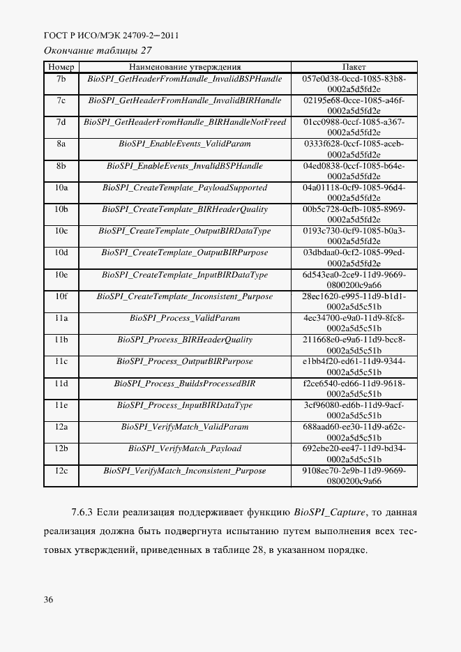 Страница 44 ГОСТ Р ИСО/МЭК 24709-2-2011