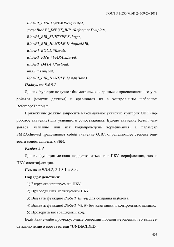 Страница 441 ГОСТ Р ИСО/МЭК 24709-2-2011