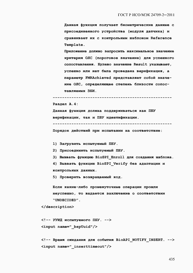 Страница 443 ГОСТ Р ИСО/МЭК 24709-2-2011