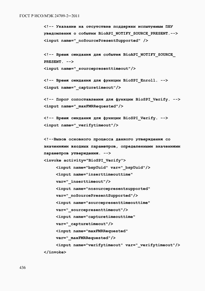 Страница 444 ГОСТ Р ИСО/МЭК 24709-2-2011