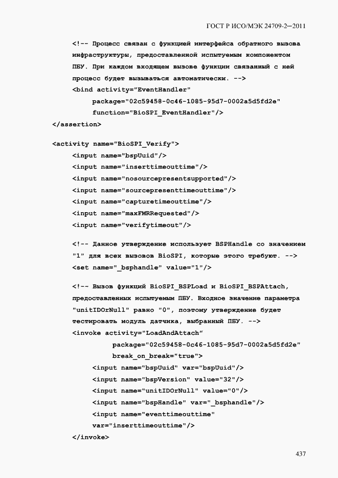 Страница 445 ГОСТ Р ИСО/МЭК 24709-2-2011