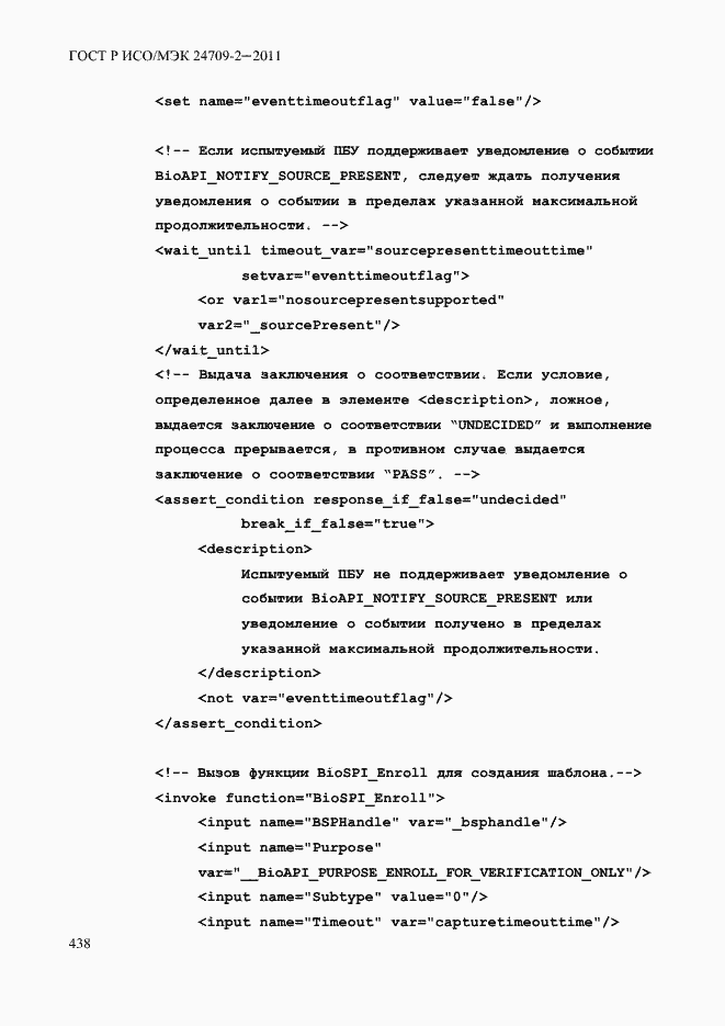 Страница 446 ГОСТ Р ИСО/МЭК 24709-2-2011