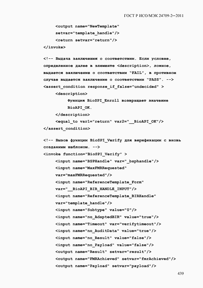 Страница 447 ГОСТ Р ИСО/МЭК 24709-2-2011